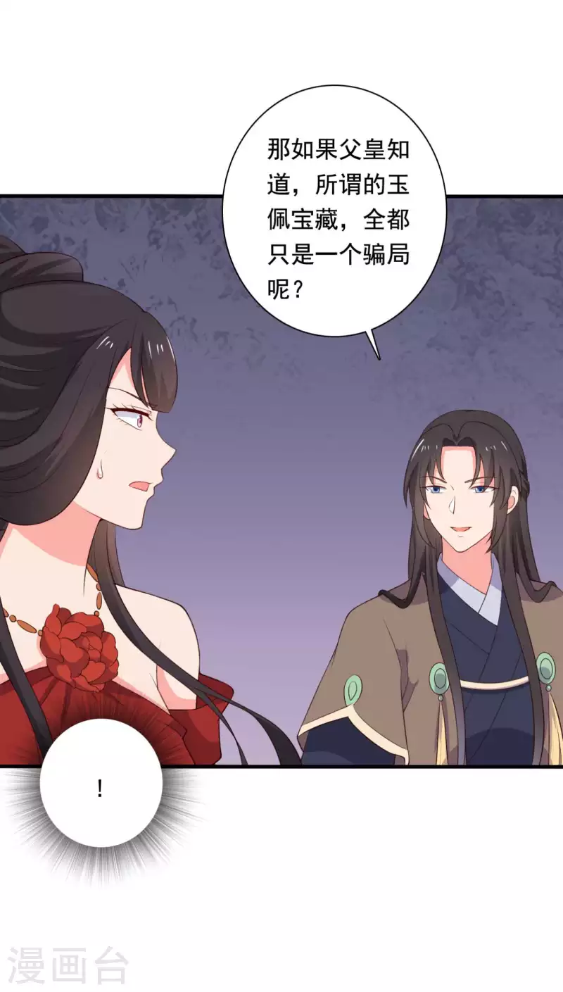 农家娘子有喜了韩漫全集-第117话 又有新任务了无删减无遮挡章节图片 