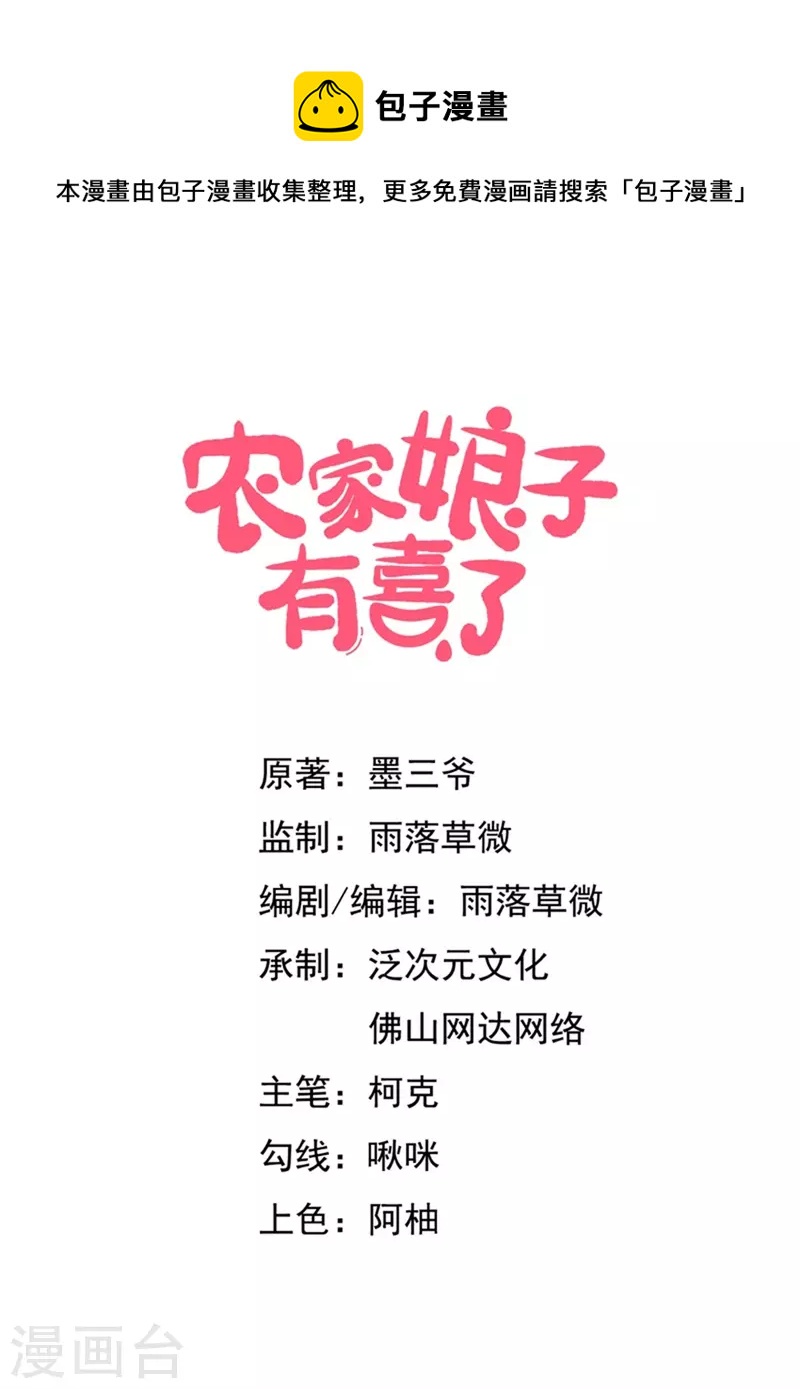 农家娘子有喜了韩漫全集-第118话 义庄的产妇无删减无遮挡章节图片 