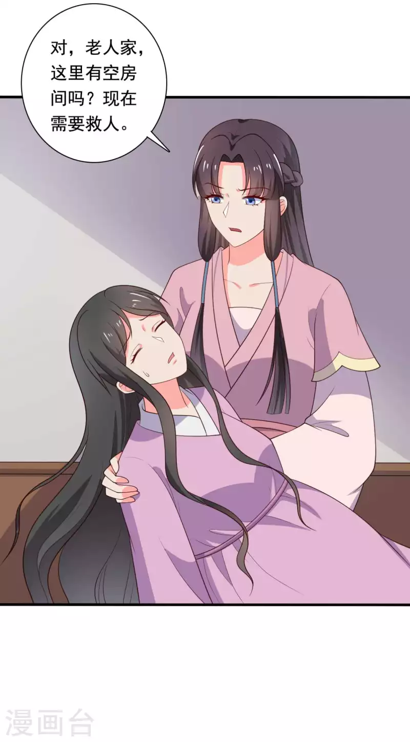农家娘子有喜了韩漫全集-第118话 义庄的产妇无删减无遮挡章节图片 
