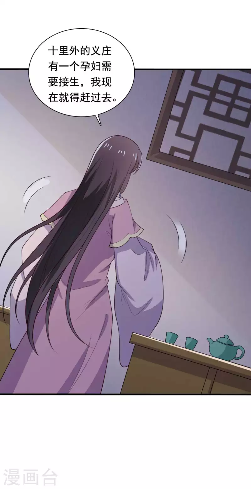 农家娘子有喜了韩漫全集-第118话 义庄的产妇无删减无遮挡章节图片 