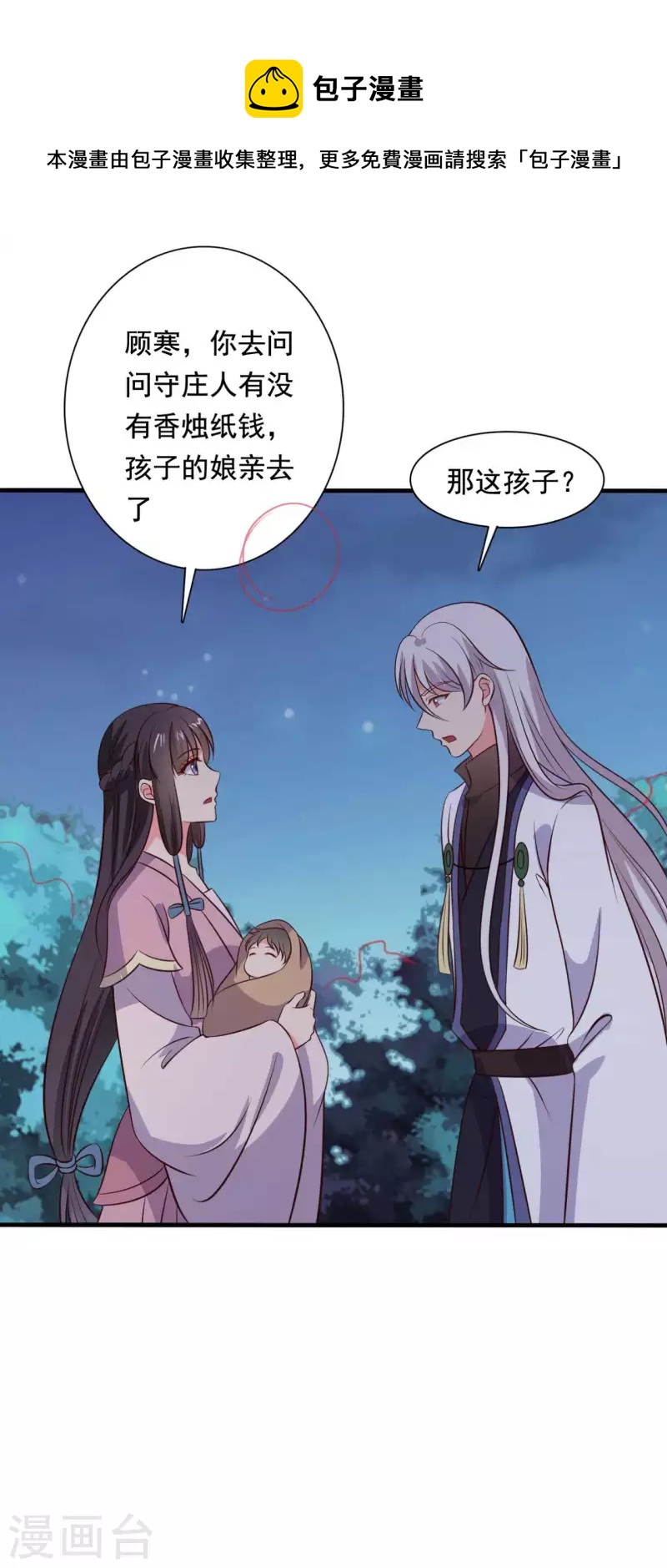 农家娘子有喜了韩漫全集-第119话 收养无删减无遮挡章节图片 