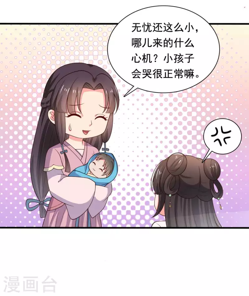 农家娘子有喜了韩漫全集-第121话 变故开始无删减无遮挡章节图片 
