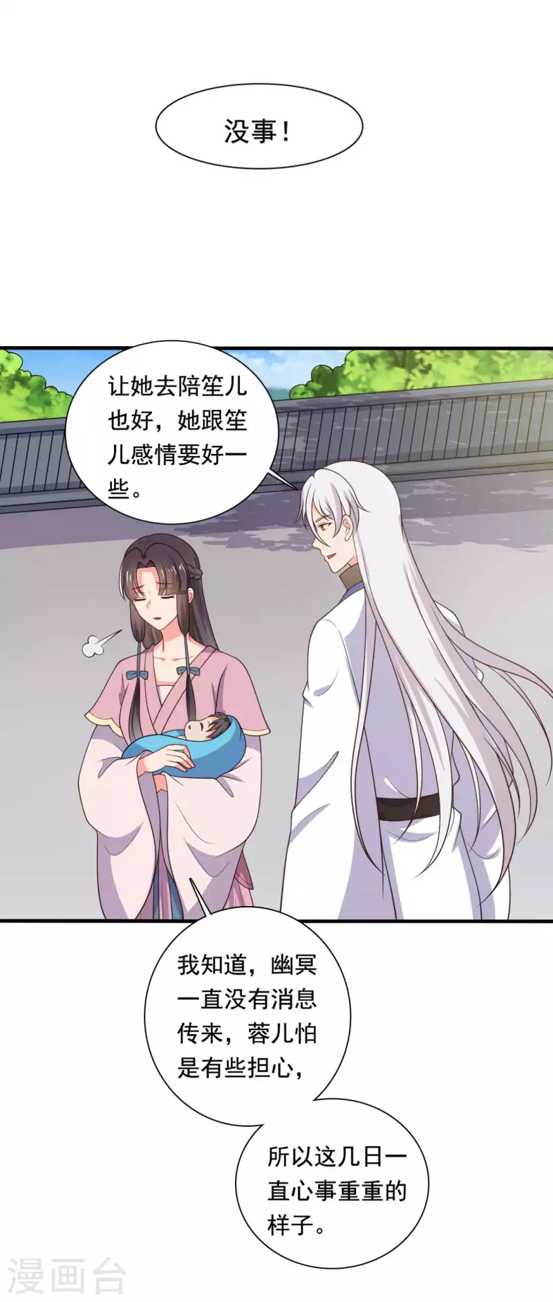 农家娘子有喜了韩漫全集-第121话 变故开始无删减无遮挡章节图片 