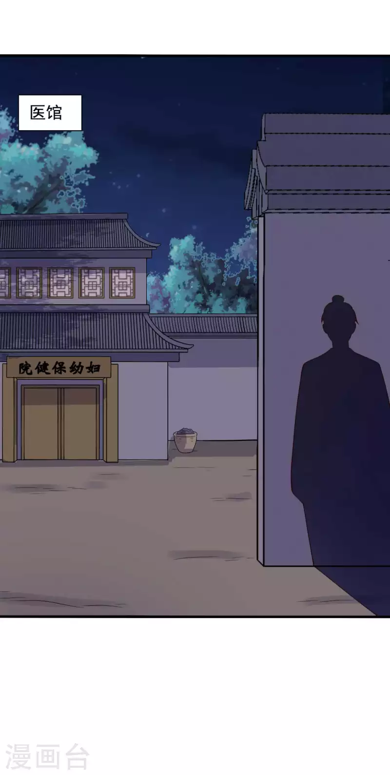 农家娘子有喜了韩漫全集-第121话 变故开始无删减无遮挡章节图片 