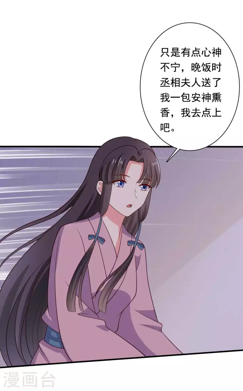 农家娘子有喜了韩漫全集-第121话 变故开始无删减无遮挡章节图片 