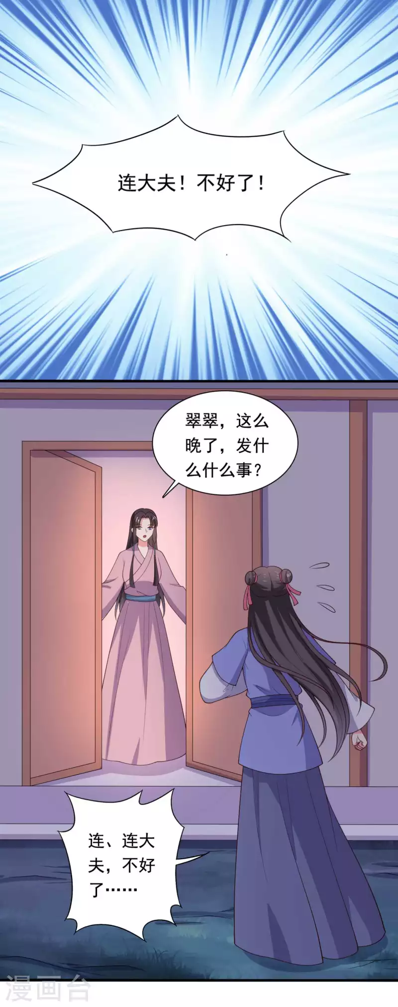 农家娘子有喜了韩漫全集-第121话 变故开始无删减无遮挡章节图片 