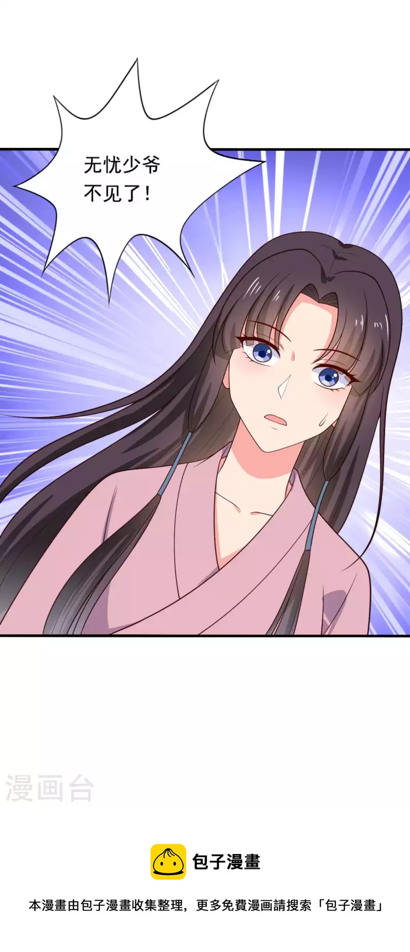 农家娘子有喜了韩漫全集-第121话 变故开始无删减无遮挡章节图片 