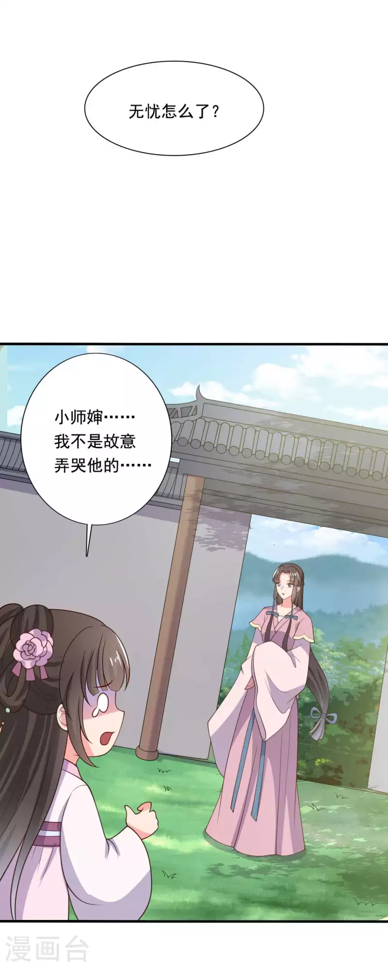农家娘子有喜了韩漫全集-第121话 变故开始无删减无遮挡章节图片 