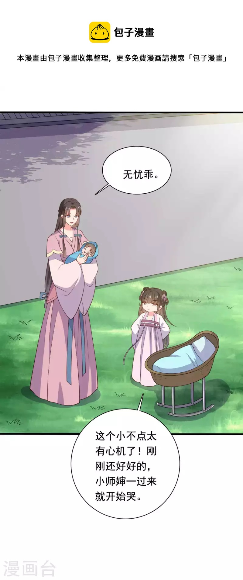 农家娘子有喜了韩漫全集-第121话 变故开始无删减无遮挡章节图片 