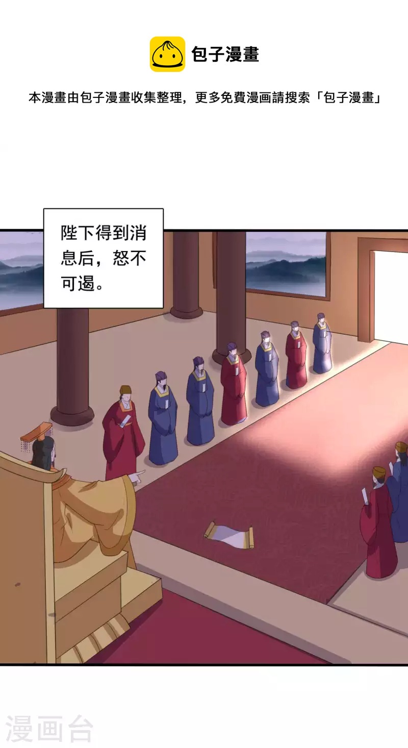 农家娘子有喜了韩漫全集-第120话 皇室危机无删减无遮挡章节图片 
