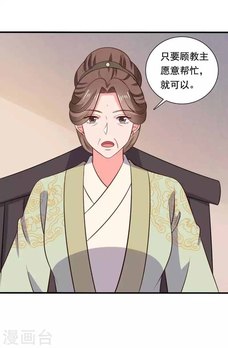 农家娘子有喜了韩漫全集-第120话 皇室危机无删减无遮挡章节图片 