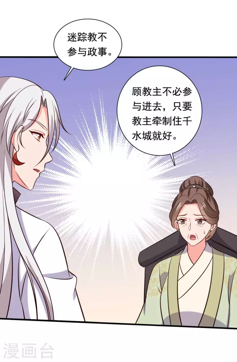 农家娘子有喜了韩漫全集-第120话 皇室危机无删减无遮挡章节图片 