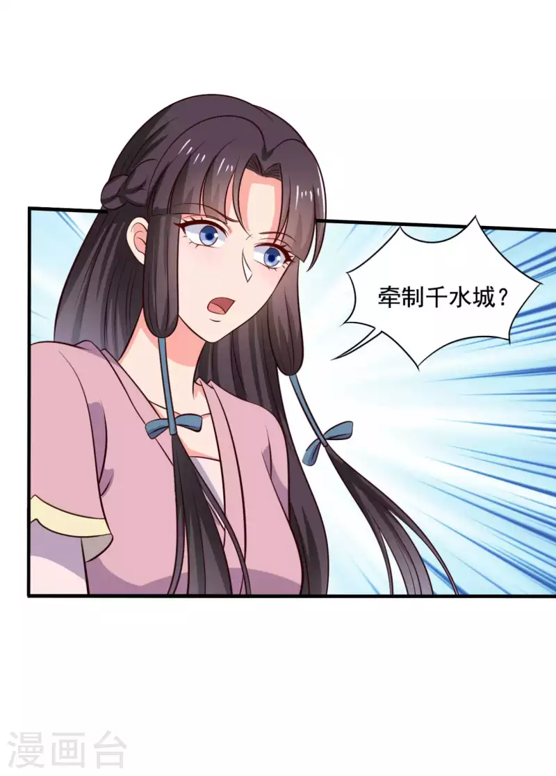 农家娘子有喜了韩漫全集-第120话 皇室危机无删减无遮挡章节图片 