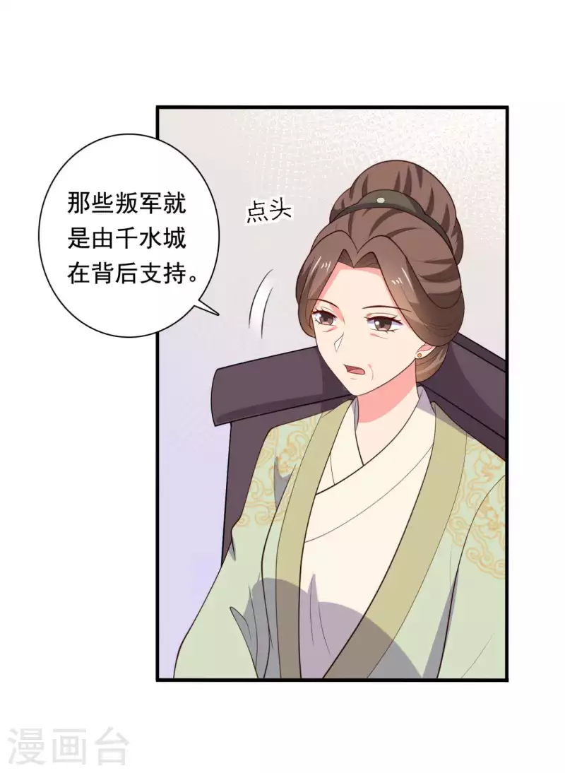 农家娘子有喜了韩漫全集-第120话 皇室危机无删减无遮挡章节图片 