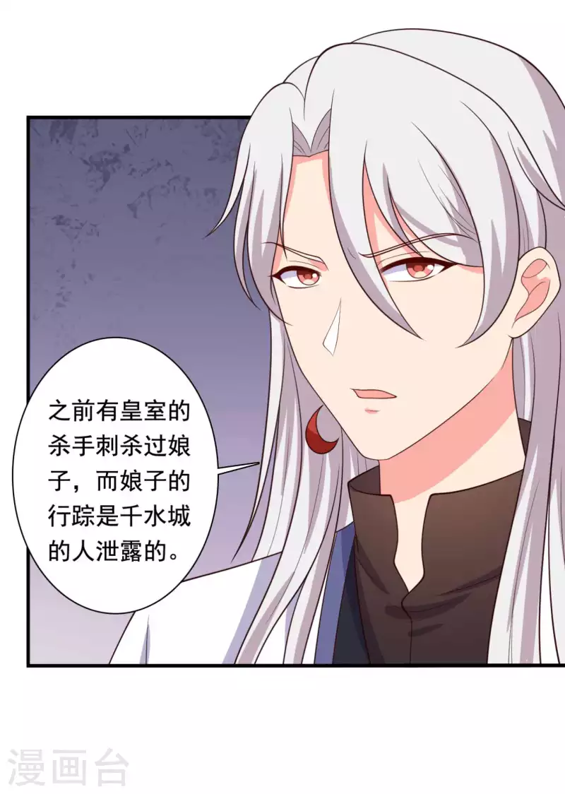 农家娘子有喜了韩漫全集-第120话 皇室危机无删减无遮挡章节图片 