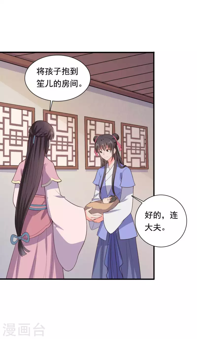 农家娘子有喜了韩漫全集-第120话 皇室危机无删减无遮挡章节图片 