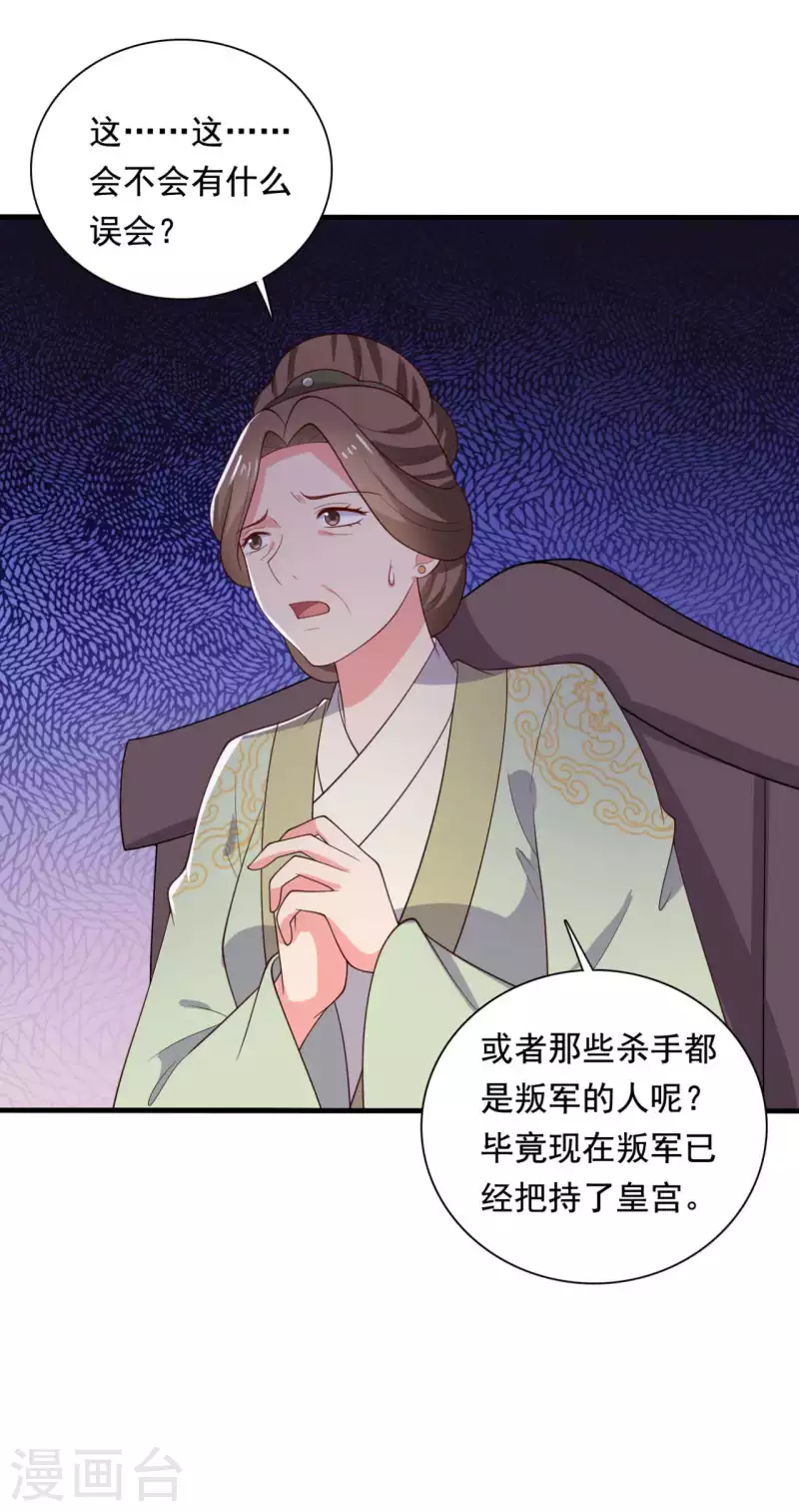 农家娘子有喜了韩漫全集-第120话 皇室危机无删减无遮挡章节图片 