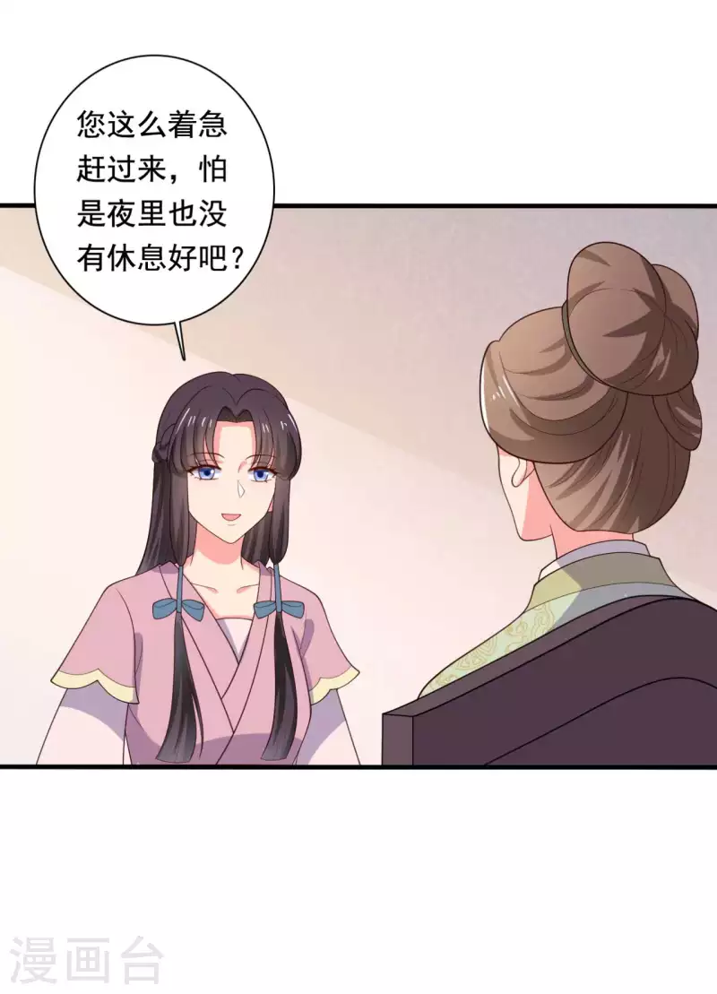 农家娘子有喜了韩漫全集-第120话 皇室危机无删减无遮挡章节图片 
