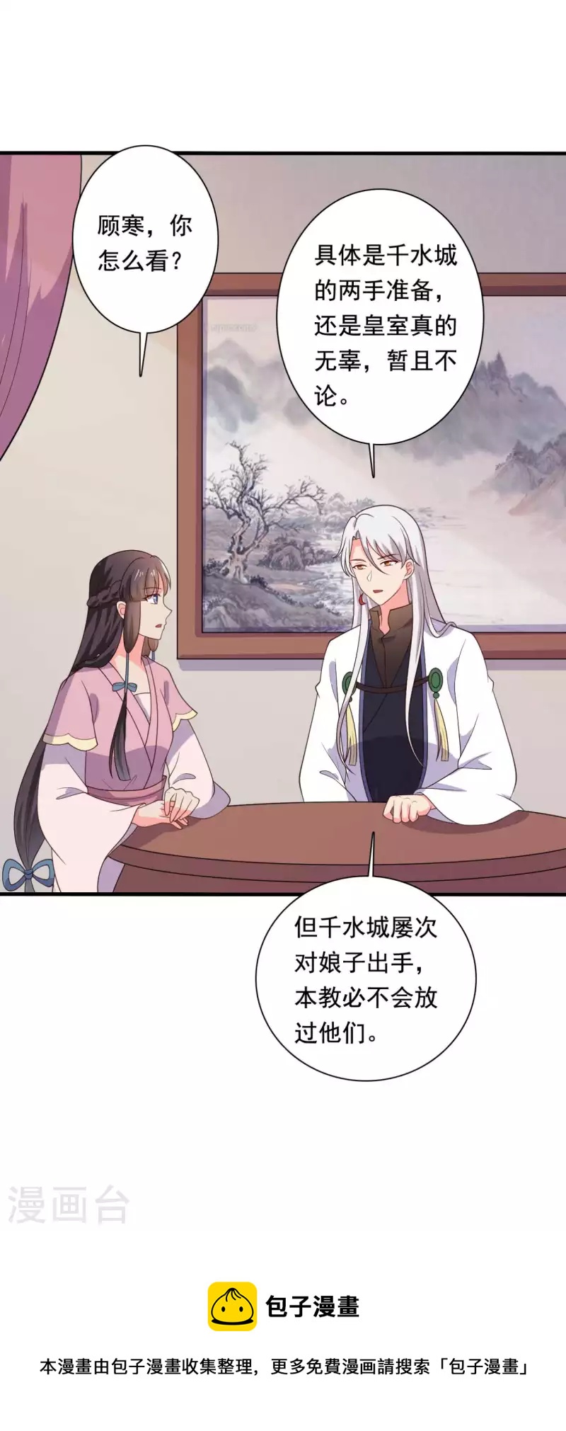 农家娘子有喜了韩漫全集-第120话 皇室危机无删减无遮挡章节图片 