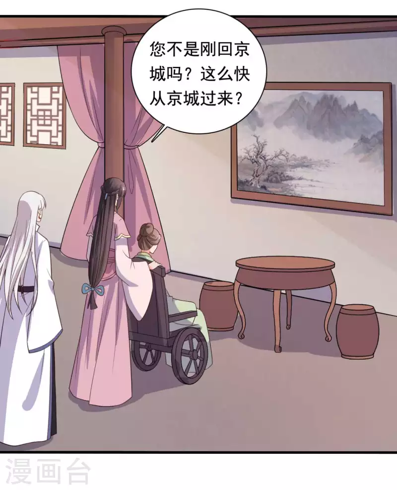 农家娘子有喜了韩漫全集-第120话 皇室危机无删减无遮挡章节图片 