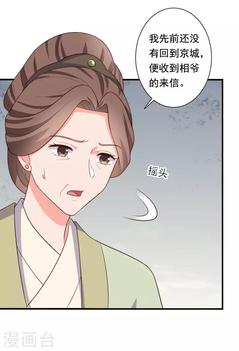 农家娘子有喜了韩漫全集-第120话 皇室危机无删减无遮挡章节图片 