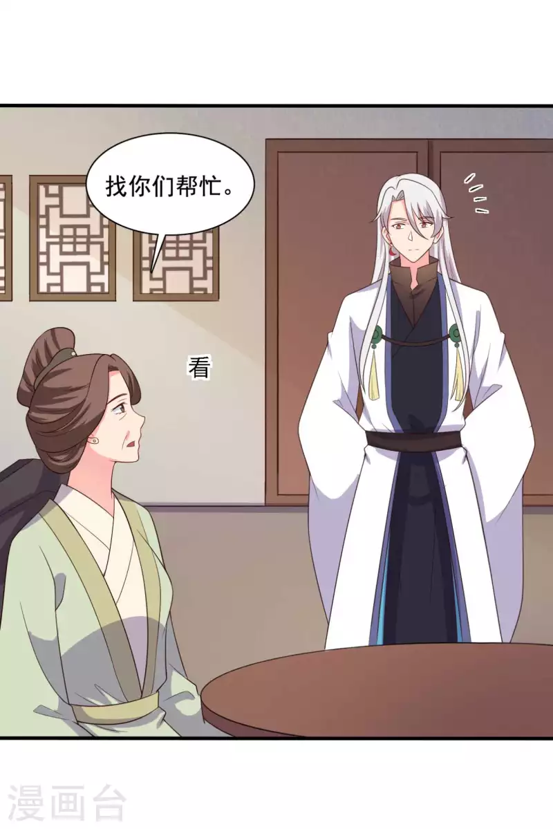 农家娘子有喜了韩漫全集-第120话 皇室危机无删减无遮挡章节图片 