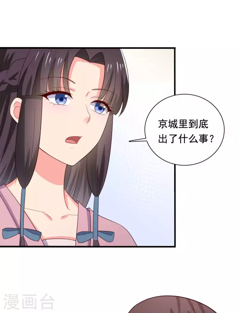 农家娘子有喜了韩漫全集-第120话 皇室危机无删减无遮挡章节图片 