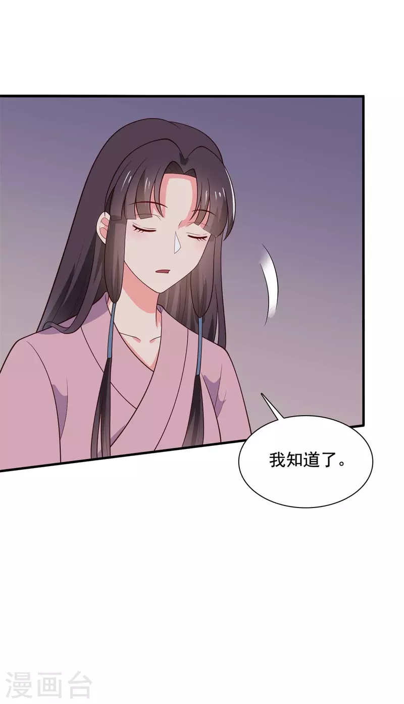 农家娘子有喜了韩漫全集-第122话 胎记？无删减无遮挡章节图片 