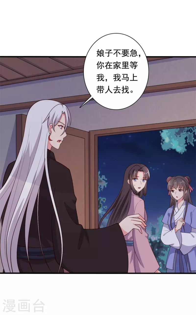 农家娘子有喜了韩漫全集-第122话 胎记？无删减无遮挡章节图片 