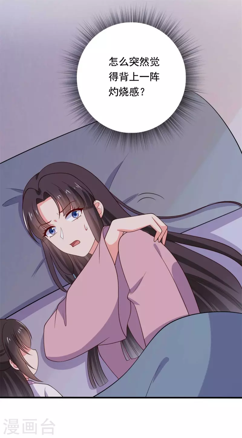 农家娘子有喜了韩漫全集-第122话 胎记？无删减无遮挡章节图片 
