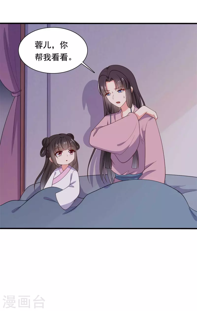 农家娘子有喜了韩漫全集-第122话 胎记？无删减无遮挡章节图片 