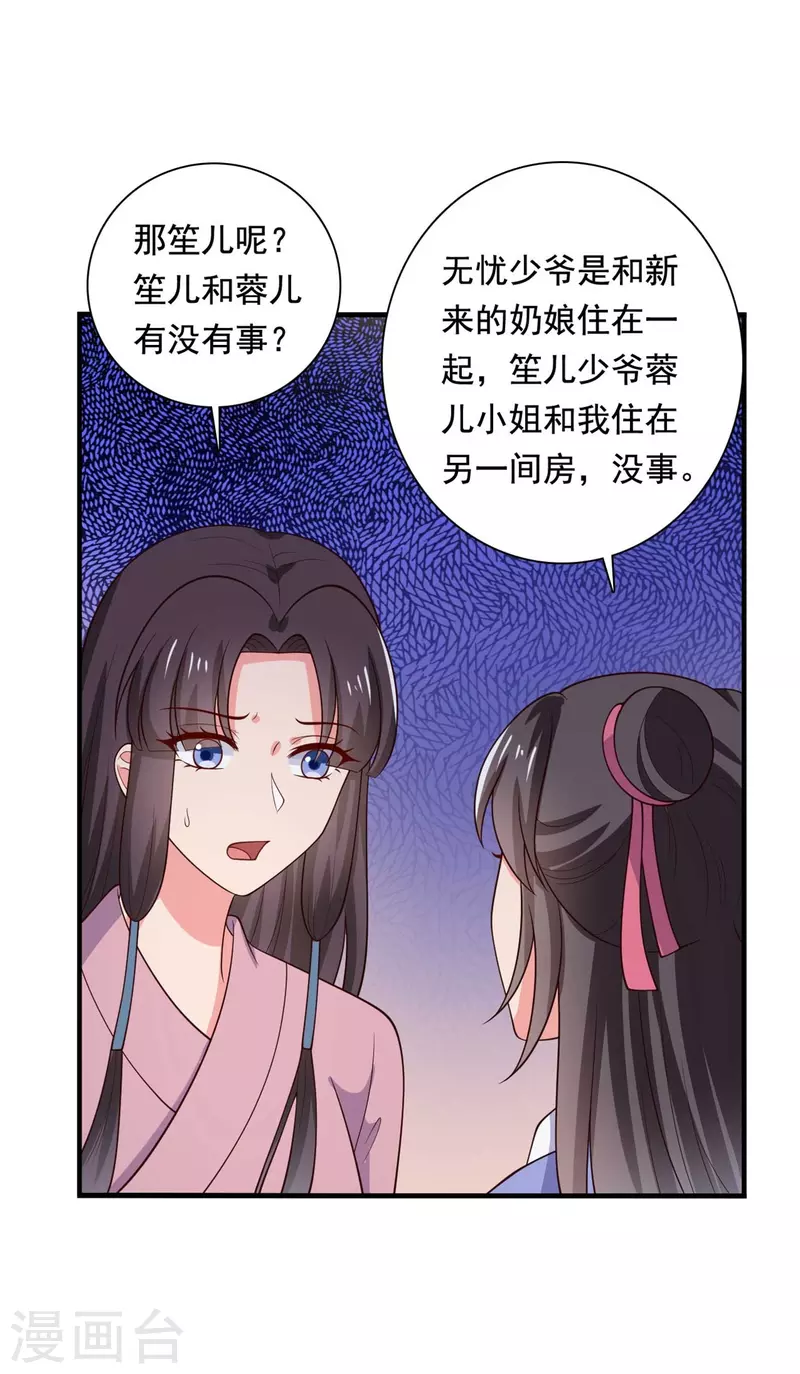 农家娘子有喜了韩漫全集-第122话 胎记？无删减无遮挡章节图片 