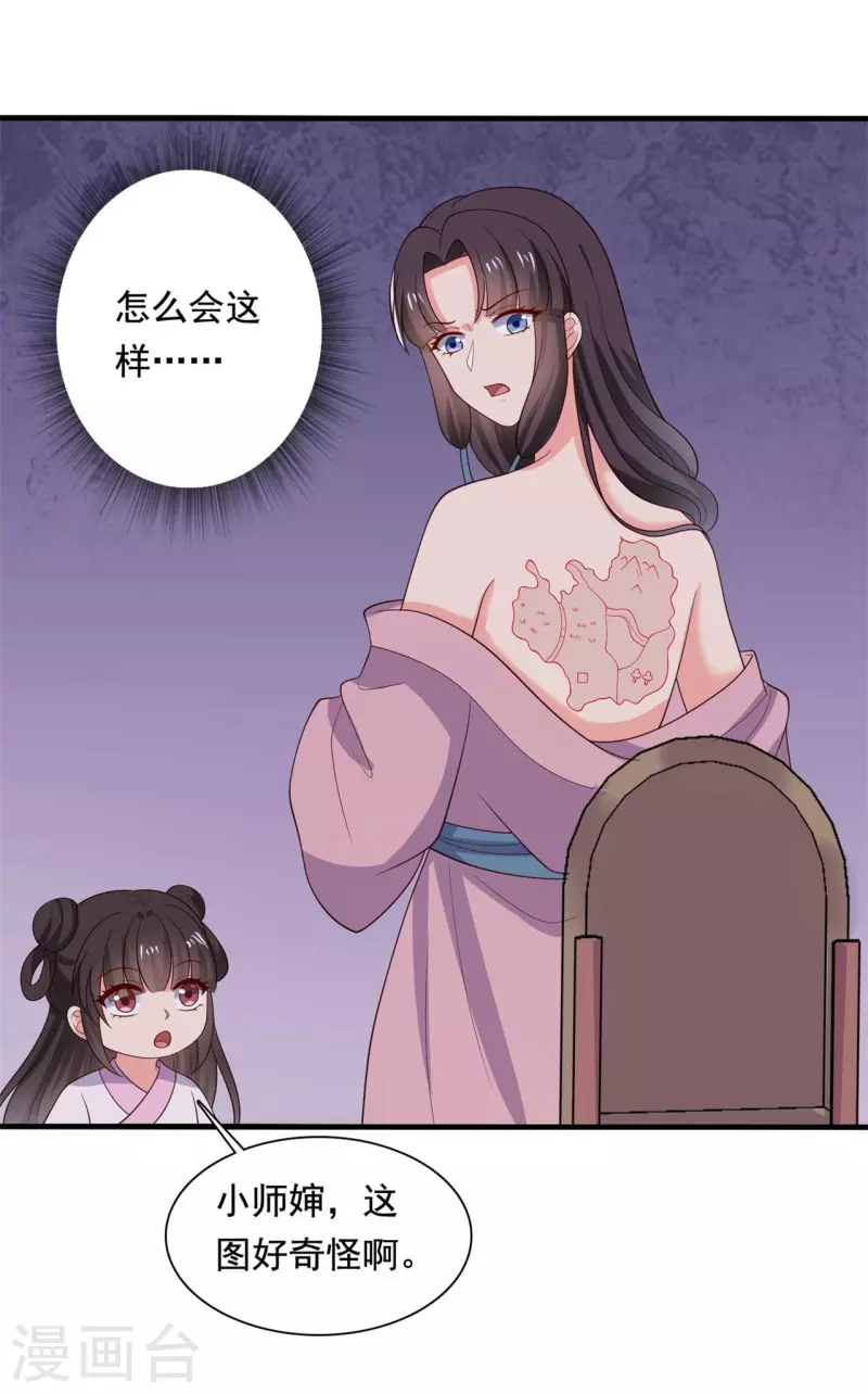 农家娘子有喜了韩漫全集-第122话 胎记？无删减无遮挡章节图片 