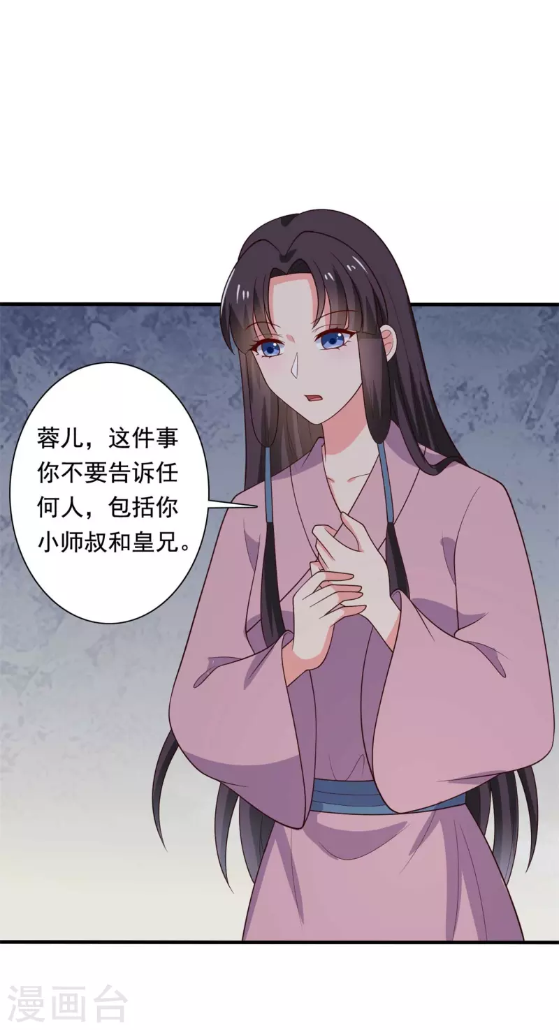 农家娘子有喜了韩漫全集-第122话 胎记？无删减无遮挡章节图片 