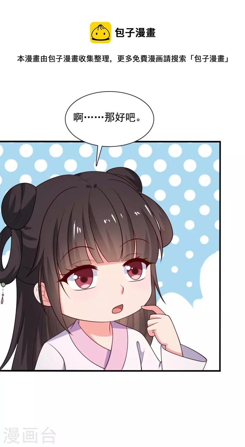 农家娘子有喜了韩漫全集-第122话 胎记？无删减无遮挡章节图片 