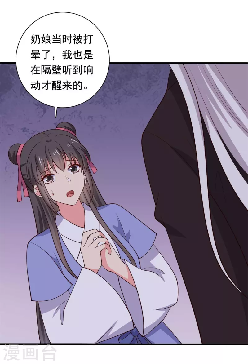 农家娘子有喜了韩漫全集-第122话 胎记？无删减无遮挡章节图片 