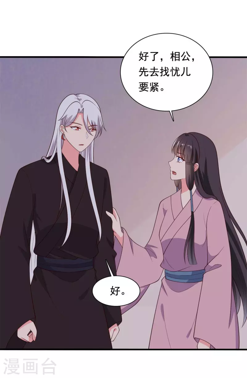 农家娘子有喜了韩漫全集-第122话 胎记？无删减无遮挡章节图片 