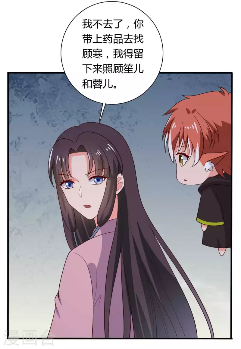 农家娘子有喜了韩漫全集-第123话 丞相夫人的算计无删减无遮挡章节图片 