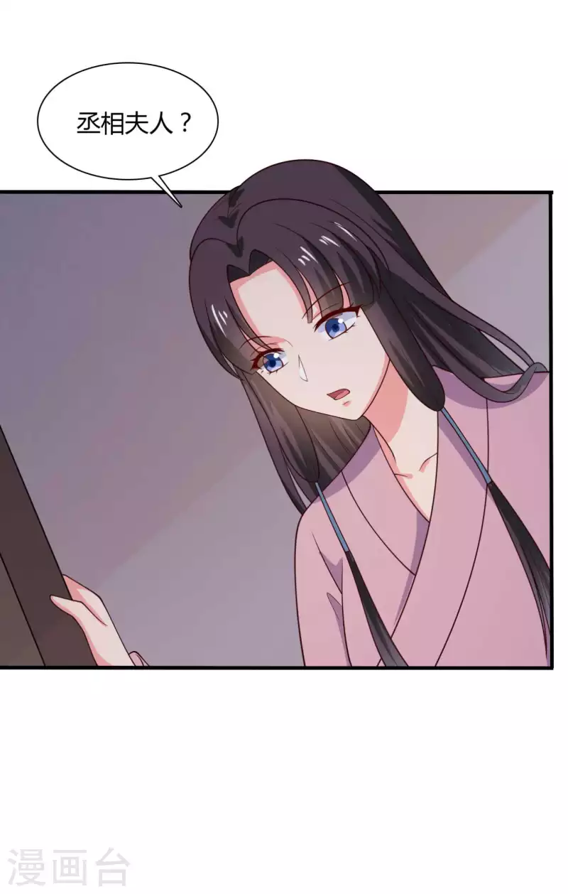 农家娘子有喜了韩漫全集-第123话 丞相夫人的算计无删减无遮挡章节图片 