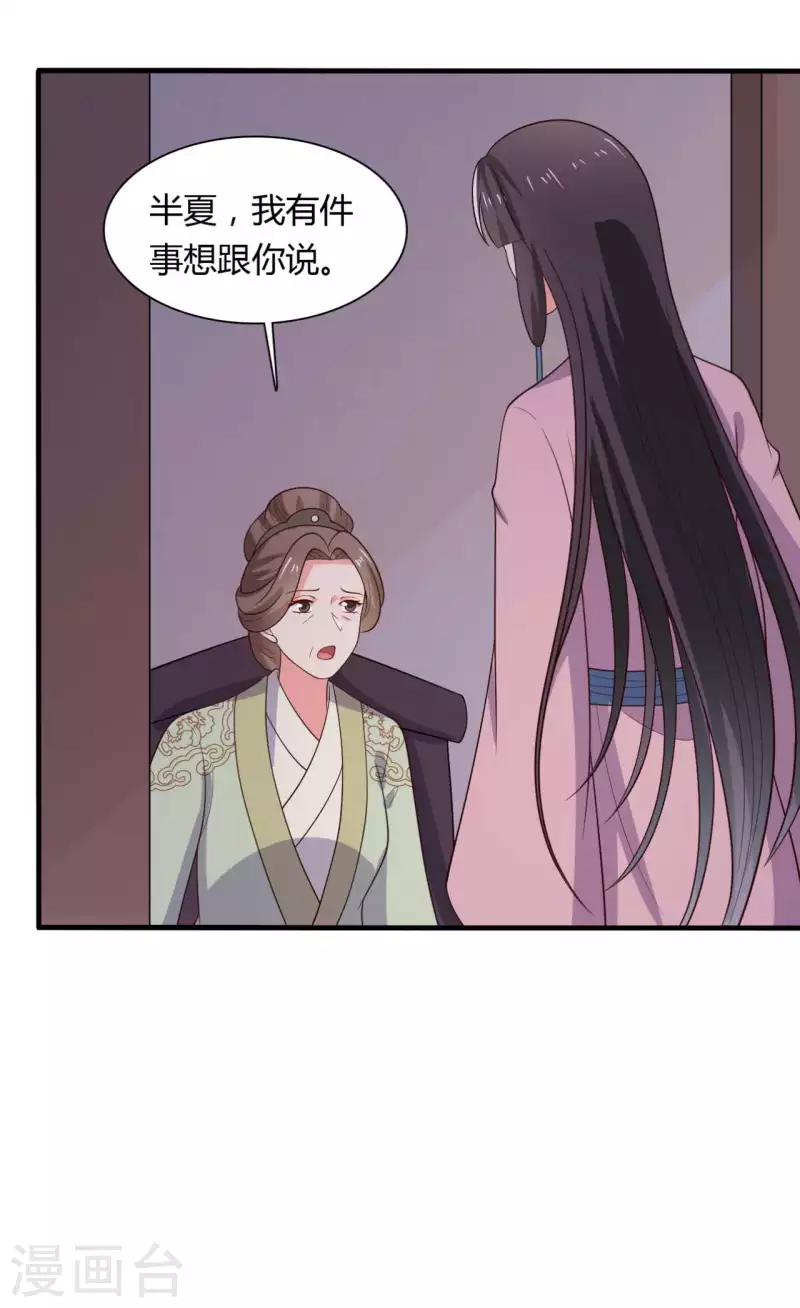 农家娘子有喜了韩漫全集-第123话 丞相夫人的算计无删减无遮挡章节图片 
