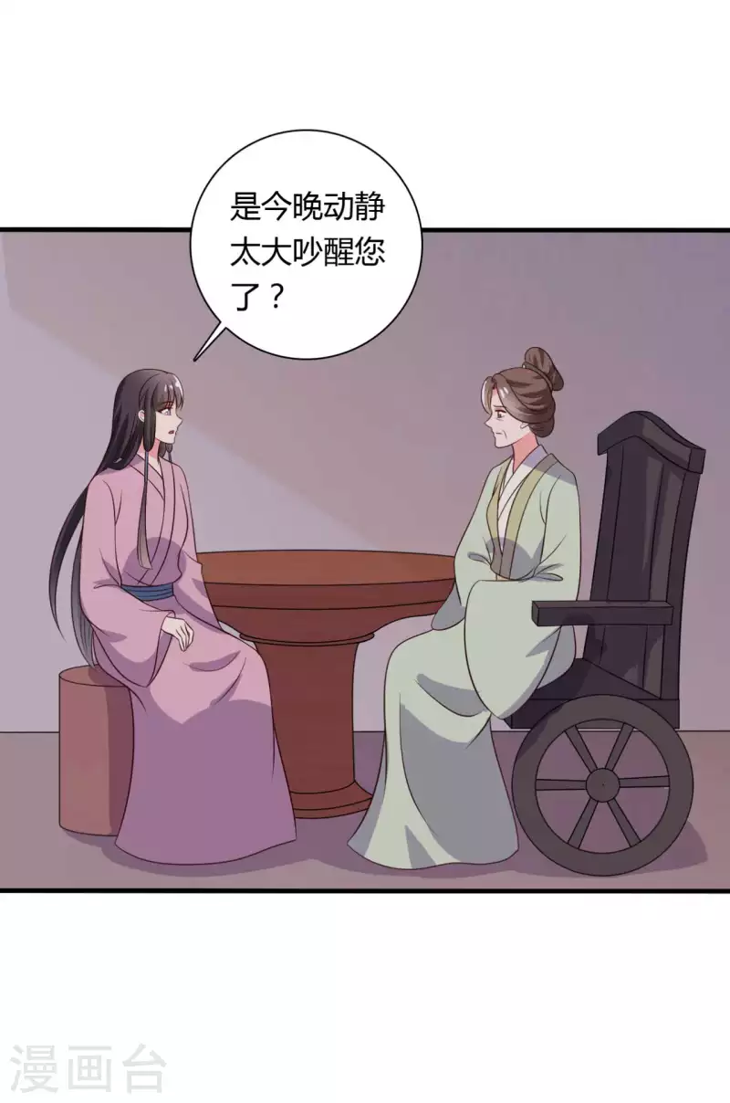 农家娘子有喜了韩漫全集-第123话 丞相夫人的算计无删减无遮挡章节图片 