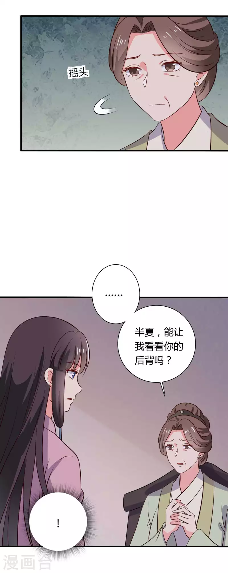 农家娘子有喜了韩漫全集-第123话 丞相夫人的算计无删减无遮挡章节图片 