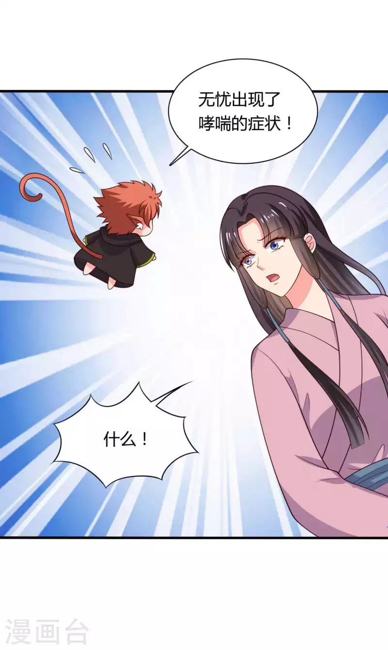 农家娘子有喜了韩漫全集-第123话 丞相夫人的算计无删减无遮挡章节图片 