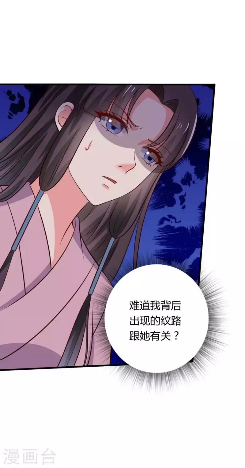 农家娘子有喜了韩漫全集-第123话 丞相夫人的算计无删减无遮挡章节图片 
