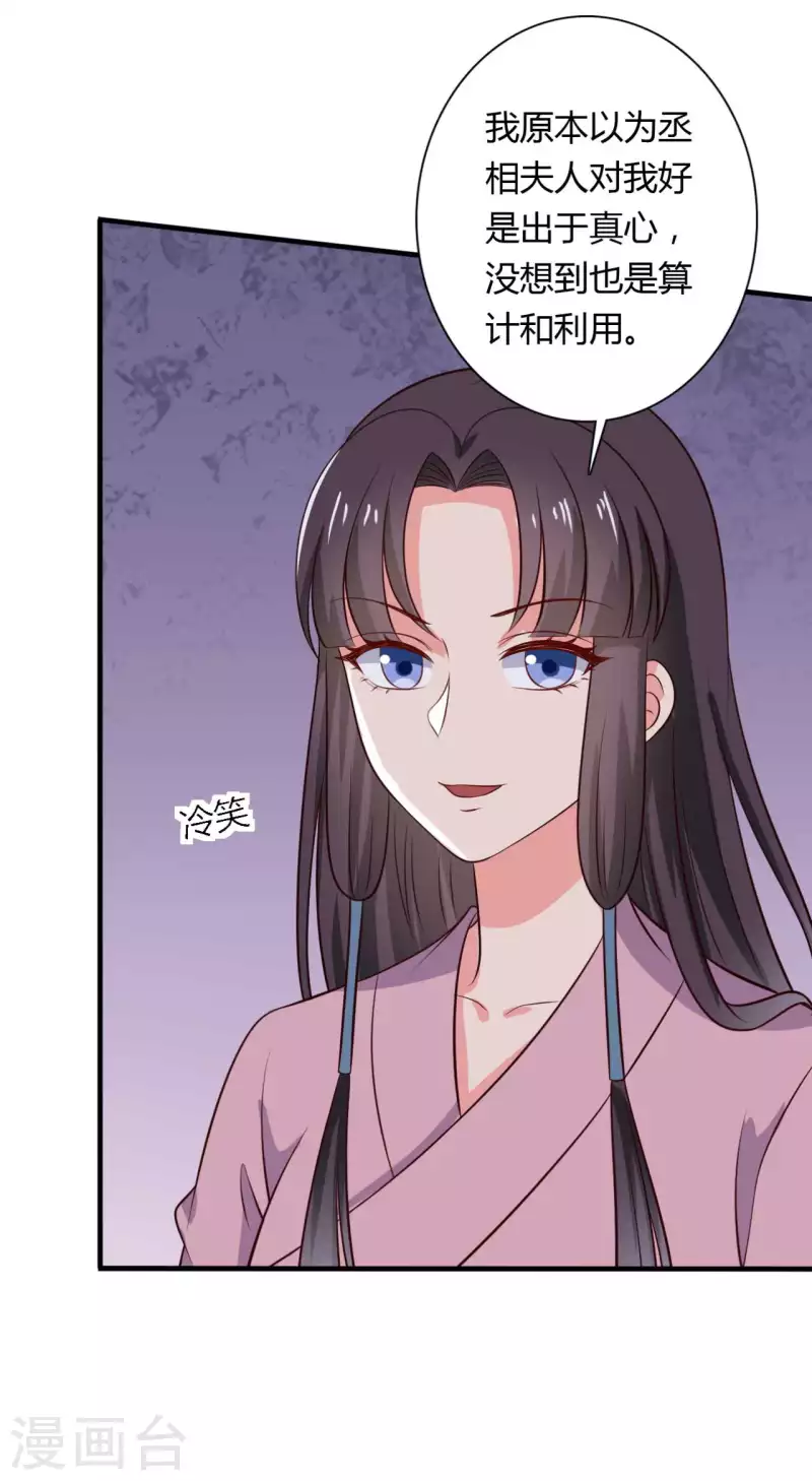 农家娘子有喜了韩漫全集-第123话 丞相夫人的算计无删减无遮挡章节图片 