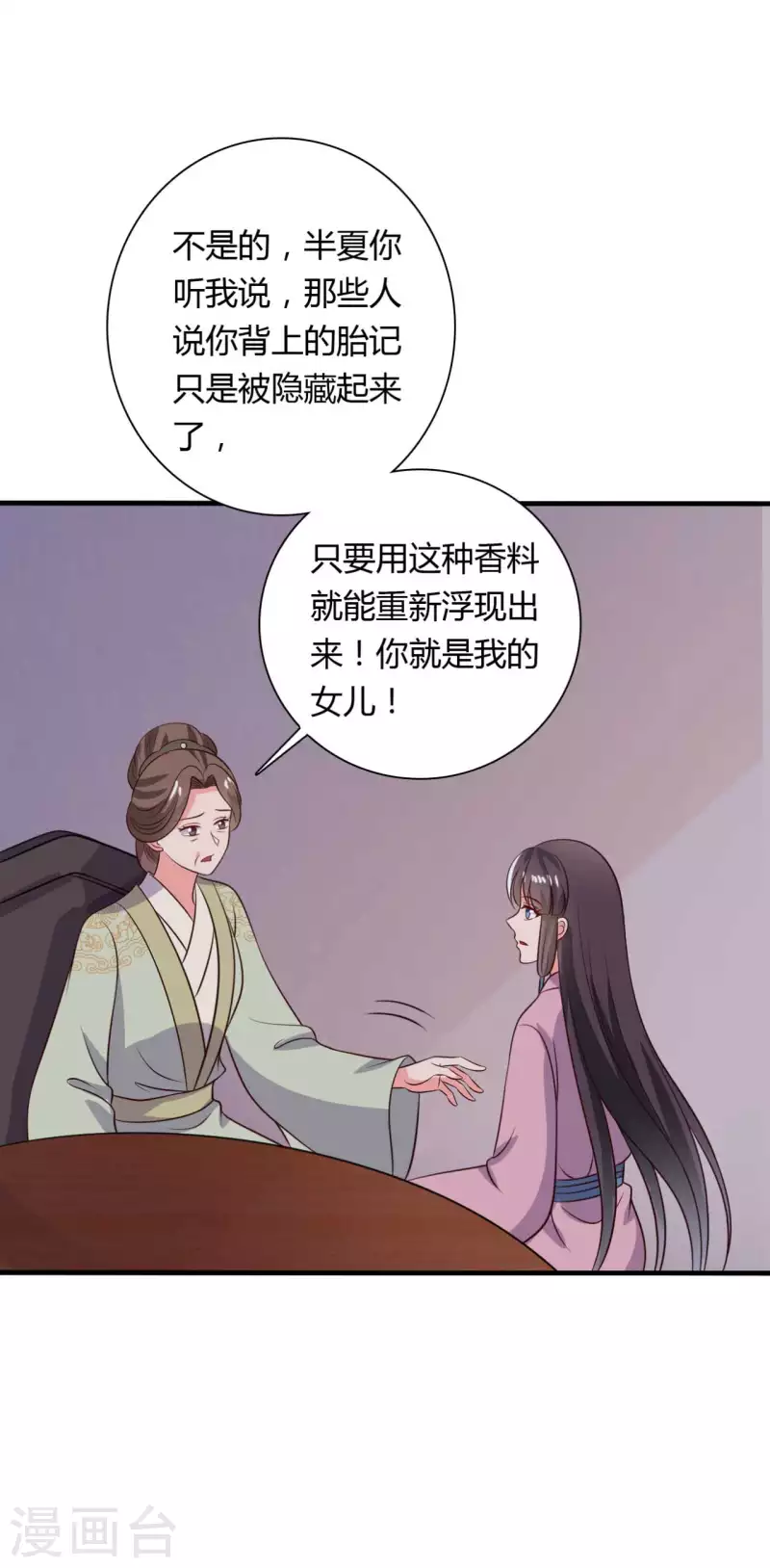 农家娘子有喜了韩漫全集-第123话 丞相夫人的算计无删减无遮挡章节图片 
