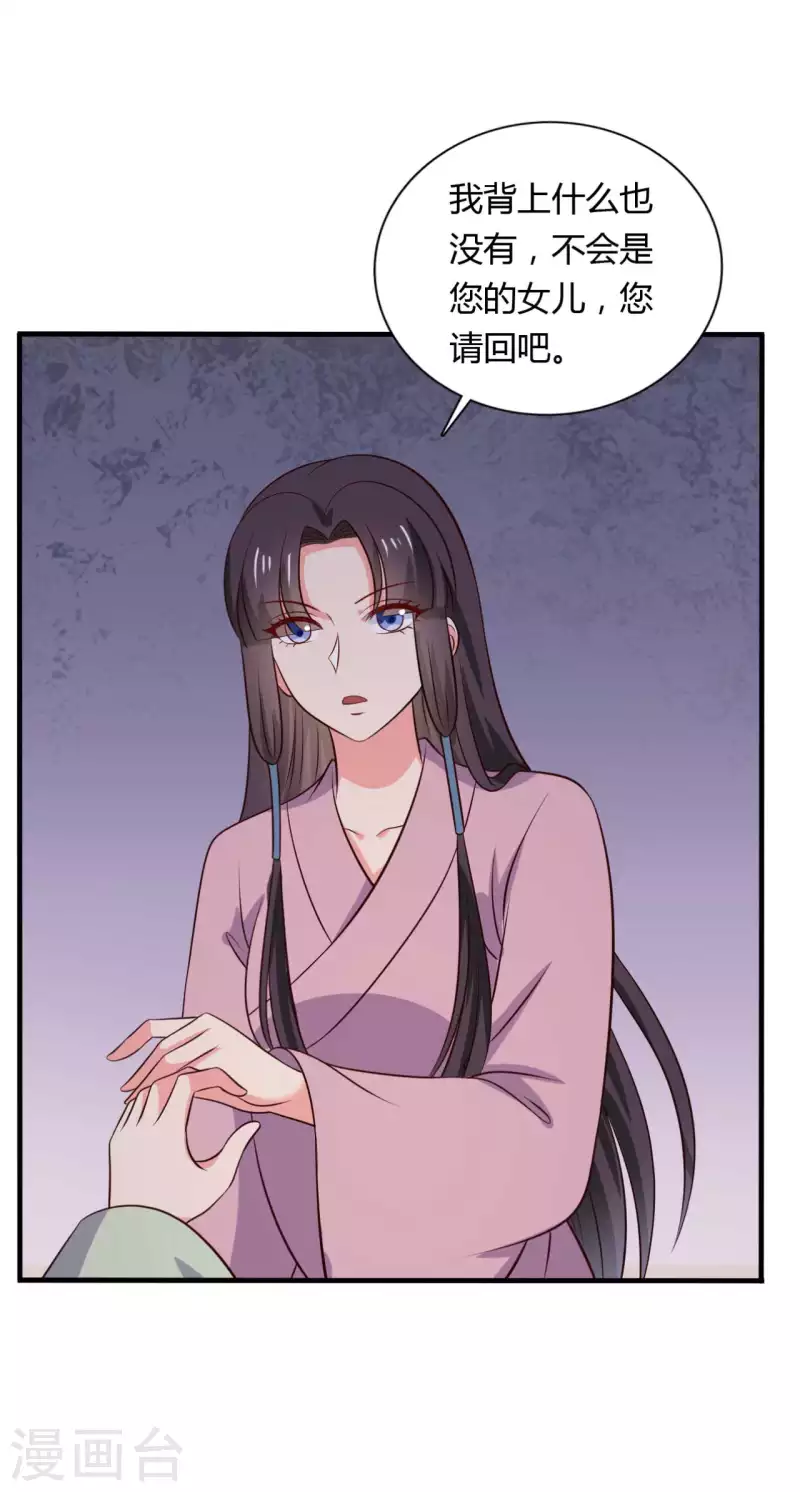农家娘子有喜了韩漫全集-第123话 丞相夫人的算计无删减无遮挡章节图片 