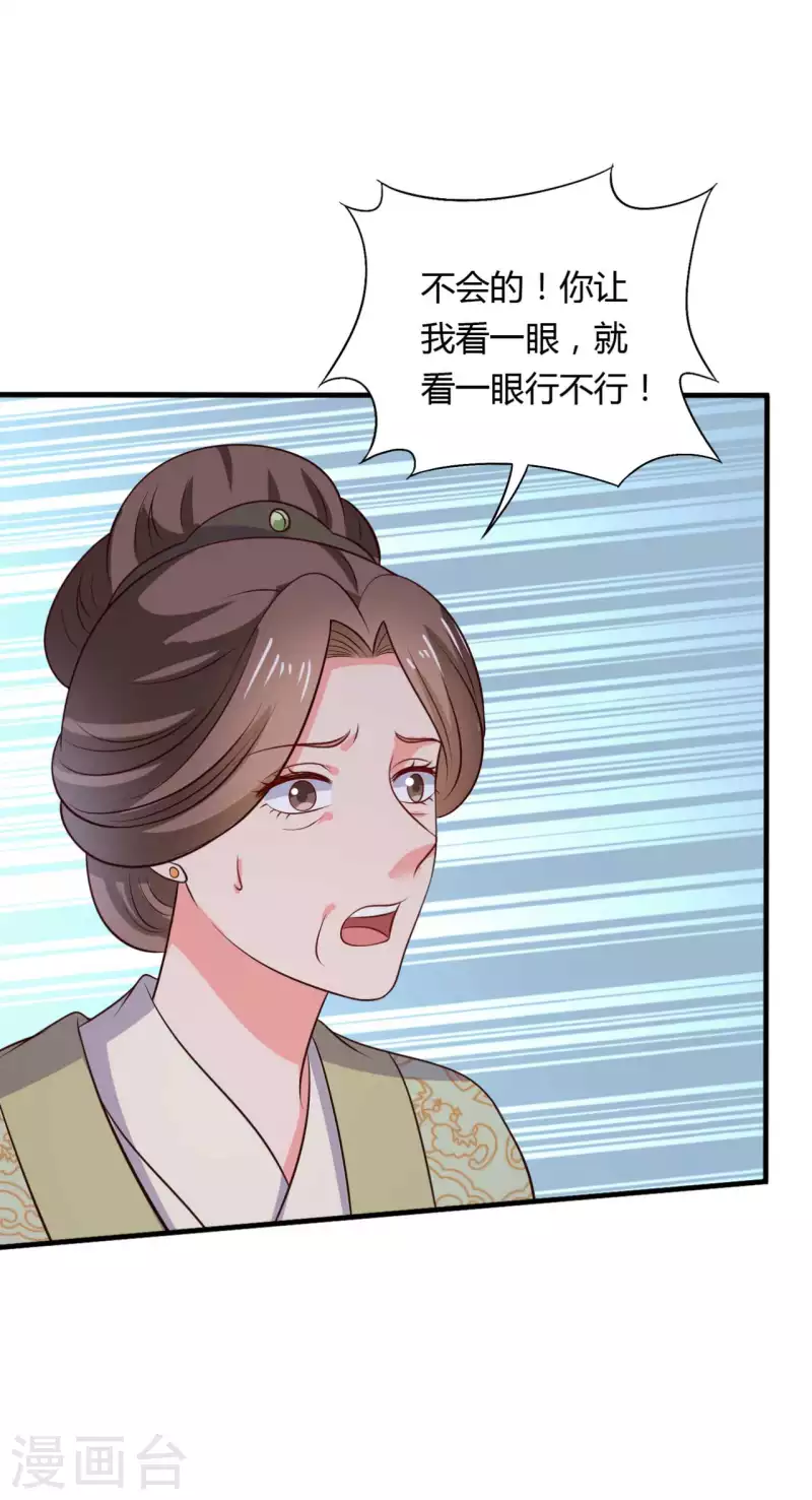 农家娘子有喜了韩漫全集-第123话 丞相夫人的算计无删减无遮挡章节图片 