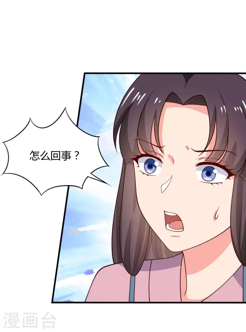 农家娘子有喜了韩漫全集-第123话 丞相夫人的算计无删减无遮挡章节图片 