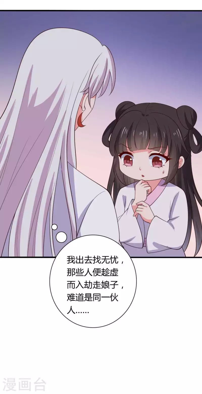农家娘子有喜了韩漫全集-第124话 定位追踪器无删减无遮挡章节图片 